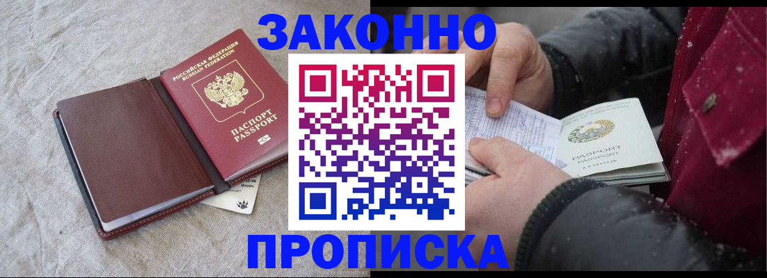 прописка для кредита в Перми