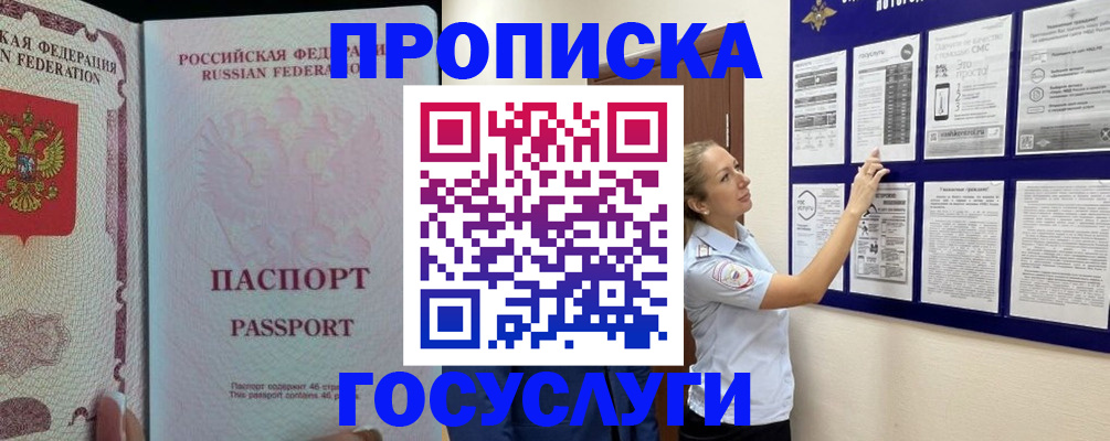 купить прописку в Перми