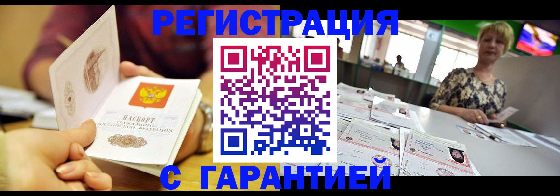 купить прописку в Перми