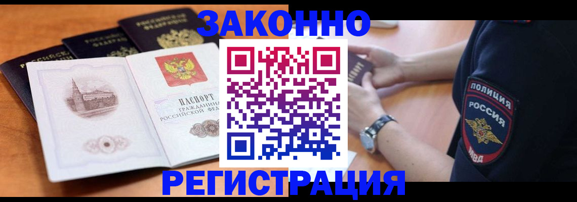прописка ребенка в Перми