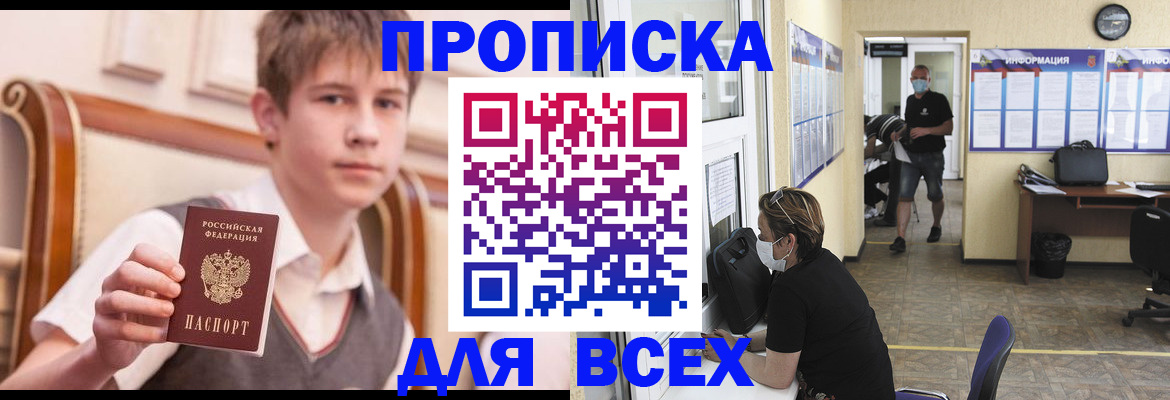 прописка штамп в Перми